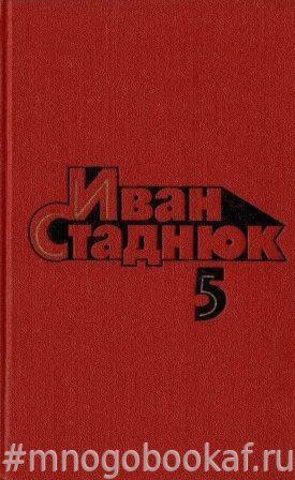 Собрание сочинений, том 5 (дополнительный). Москва, 41-й