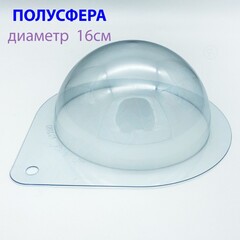 Полусфера 16