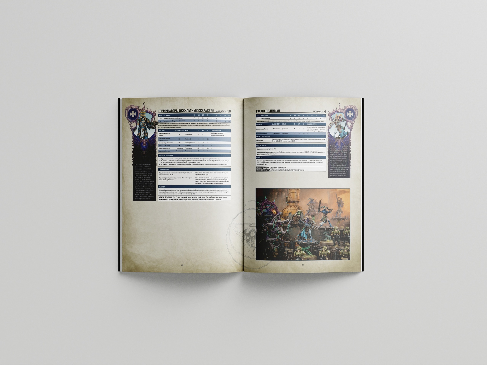 «Warhammer 40000. Кодекс. Тысяча Сынов (А5)» за 1 700 ₽ – купить за 1 ...