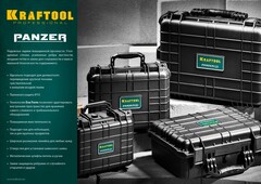 KRAFTOOL PANZER-13, 340 х 290 х 150 мм, (13?), IP55, ударопрочный пластиковый ящик (38251-13)