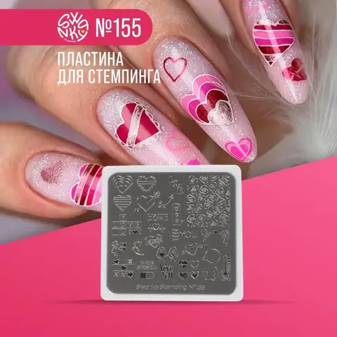 Пластина Swanky Stamping 155 маленькая 6*6см