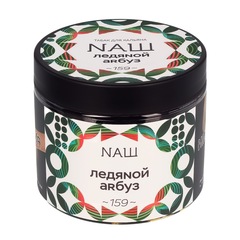 НАШ - Ледяной арбуз, 200 гр