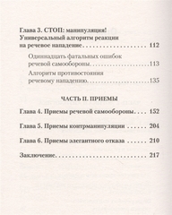 Речевая самооборона  | Р. Хоменко, А. Пожарская (#экопокет)