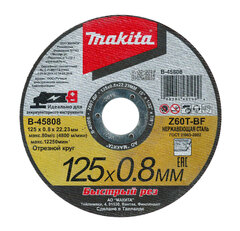 Отрезной армированный диск для нержавеющей стали Makita 125х0.8мм B-45808