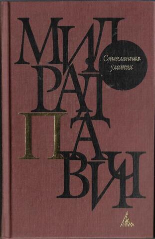 Стеклянная улитка