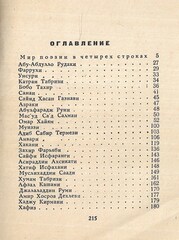 Избранные четверостишия персидско-таджикских поэтов-классиков