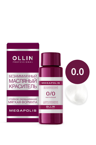 OLLIN MEGAPOLIS  0/0 нейтральный 50мл Безаммиачный масляный краситель для волос