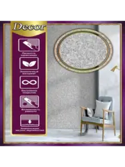 Жидкие обои LWDecor серый цвет