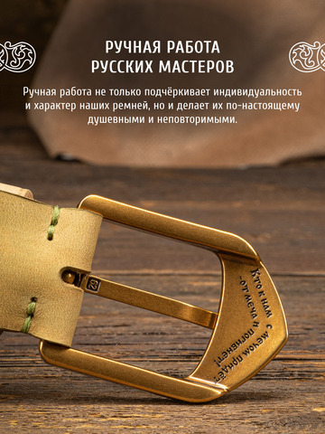 Кожаный ремень «На острие меча» зелёного цвета, без молитвы