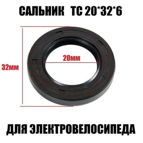 Сальник ТС 20*32*6