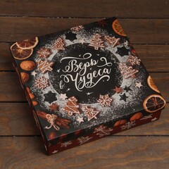 Коробка сборная одиночная Квадрат, Верь в чудеса, 30*30*8 см