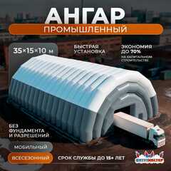 Мобильный промышленный ангар «ТехноСтанция», 35×15×10 м