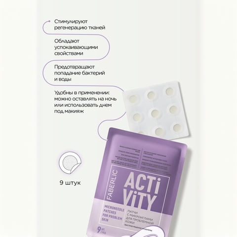 Acti Vity Патчи с микроиглами для проблемной кожи