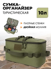 Сумка-органайзер туристическая Skully TBG Army
