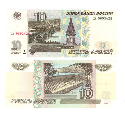 Банкнота 10 рублей 1997 года без Модификации XF-AU