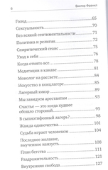 Сказать жизни «Да!». Психолог в концлагере | В. Э. Франкл