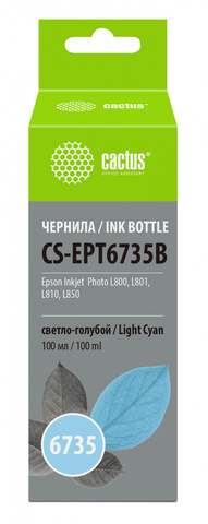 Чернила Cactus CS-EPT6735B Е6735 Светло-голубой / Light Cyan 100мл для Epson L800/L810/L850/L1800