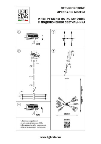 Подвесная люстра Lightstar Crotone 690103