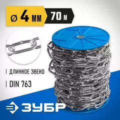 ЗУБР DIN 763, 4 мм, L 70 м, длиннозвенная цепь, Профессионал (4-304030-04)