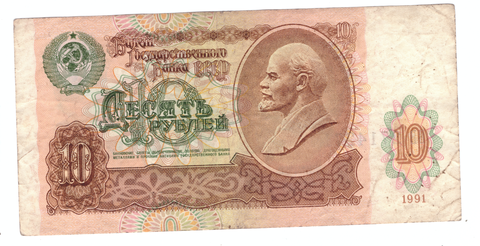 10 рублей 1991 года с номером - антирадаром (ВВ 2714271) F