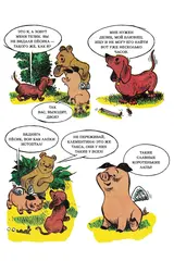 Древние комиксы. Библиотека приключений. Клементина — летучая свинка