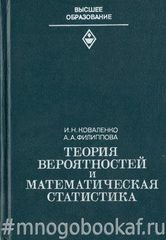 Теория вероятностей и математическая статистика