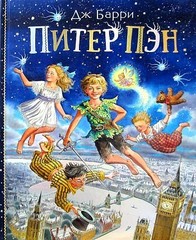 Питер Пэн