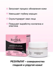 Floresan RETINOL Крем для лица дневной с ниацинамидом 75мл