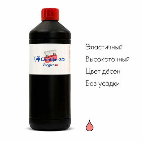 Фотополимер FunToDo Dentifix-3D Gingiva Mask, розовый (250 гр)