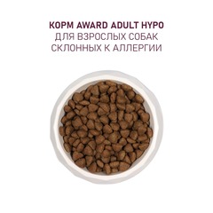 AWARD HYPO сухой корм для взрослых собак (белая рыба, брокколи, сельдерей, семена льна) 2кг