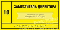 Тактильная табличка комплексная со сменой информации 150х300 мм на ПВХ 3 мм