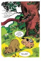 Древние комиксы. Библиотека приключений. Клементина — летучая свинка