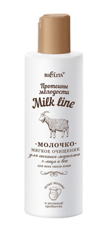 Белита Milk line Протеины молодости Молочко для снятия макияжа 200мл