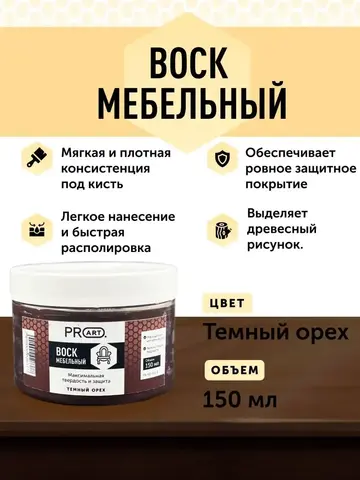 Воск мебельный, Темный орех, ProArt