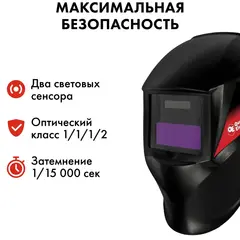 Маска сварочная QUATTRO ELEMENTI ULTRA F1 