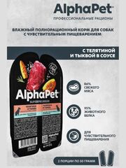 Влажный полнорационный корм для собак AlphaPet Superpremium, телятина и тыква мясные кусочки в соусе 100гр. 15 упаковок
