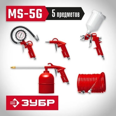 ЗУБР MS-5G, 5 предметов, универсальный набор пневмоинструмента (06459-H5)