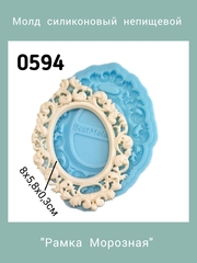 0594 Молд Рамка Морозная
