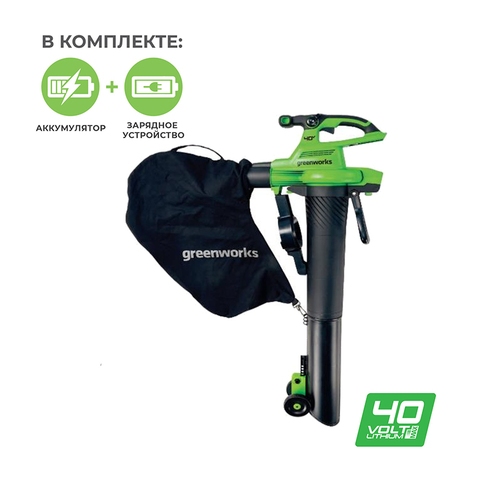 Воздуходувка-пылесос Greenworks GD40BVIIK4 40V (370 км/ч) аккумуляторная, c АКБ 4 А/ч и ЗУ