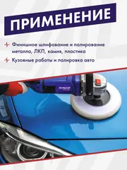 Шлифмашина полировальная ПУЛЬСАР ПМ 180-1500С (1500 Вт, 180мм, 300-3000 об\мин, конст.) (793-541)