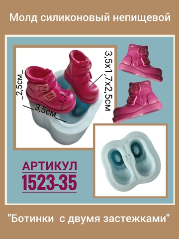 1523-35 Молд силиконовый 