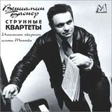 БАСНЕР, ВЕНИАМИН Струнные Квартеты (2CD) (Компакт-диск)
