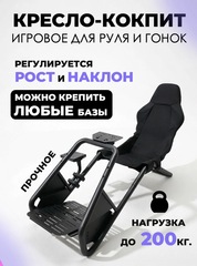 Игровое кресло-кокпит для руля и гонок Happy Game 6014G