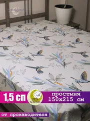 Простынь 1,5 спальная хлопок