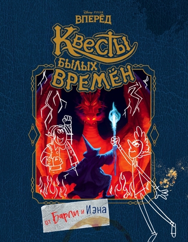 Вперёд. Квесты былых времён (Б/У)