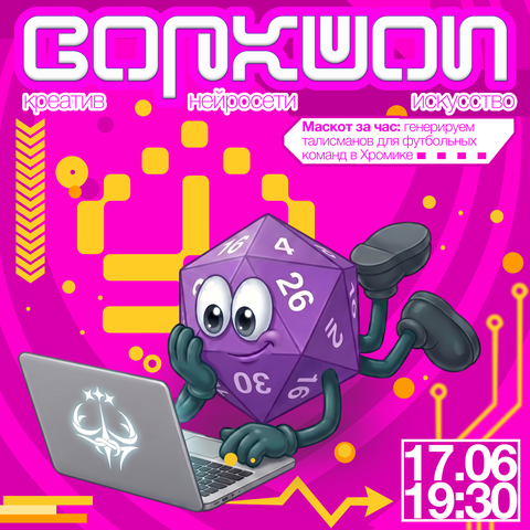 Воркшоп 