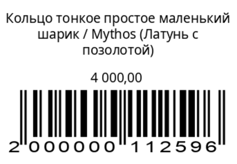 Кольцо тонкое простое маленький шарик (серебро