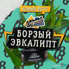 Табак Северный Борзый эвкалипт (Greyhound eucalyptus) 25 gr