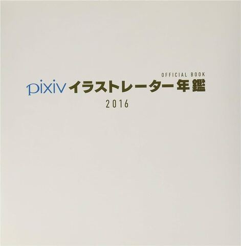 Pixiv 2016 Official Art Book (на японском языке) (Б/У)