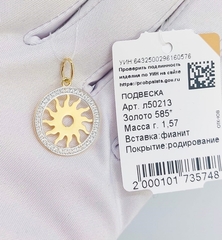 л50213- Подвеска круглая СОЛНЦЕ из лимонного золота 585 пр с фианитами